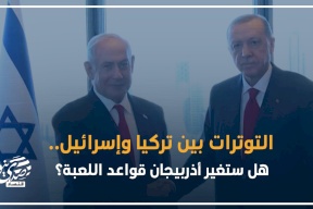 التوترات بين تركيا وإسرائيل.. هل ستغير أذربيجان قواعد اللعبة؟