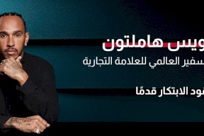 نقود الابتكار قدمًا: CFI ترحب ببطل العالم سبع مرات في سباقات الفورمولا 1 "لويس هاملتون" كسفير عالمي جديد لعلامتها التجارية