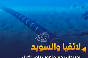 لاتفيا والسويد تفتتحان تحقيقاً عقب تلف "كابل بيانات".. و"الناتو" يشارك