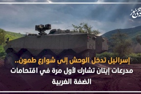إسرائيل تدخل الوحش إلى شوارع طمون.. مدرعات إيتان تشارك لأول مرة في اقتحامات الضفة الغربية