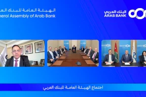 الهيئة العامة للبنك العربي تقر توزيع 40% أرباحاً نقدية على المساهمين عن العام 2024