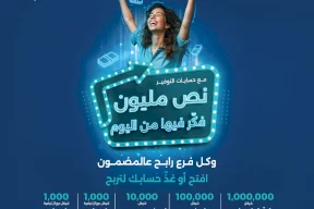 مليون شيقل موزعة على رابحين اثنين نهاية العام استمرارا لنهجه بتقدير عملائه.. بنك الإسكان يطلق حملة حسابات توفير ضخمة للعام 2025