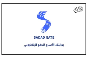 سلطة النقد تطلق خدمة بوابة الدفع الإلكتروني SADAD GATE لتعزيز التجارة الإلكترونية