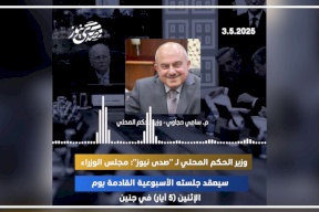 وزير الحكم المحلي لـ "صدى نيوز": مجلس الوزراء سيعقد جلسته الأسبوعية القادمة يوم الإثنين في جنين