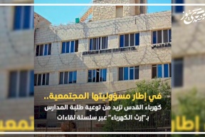 في إطار مسؤوليتها المجتمعية.. كهرباء القدس تزيد من توعية طلبة المدارس بـ"إرث الكهرباء"