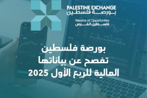بورصة فلسطين تفصح عن بياناتها المالية للربع الأول من العام 2025