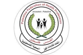  اتحاد نقابات المهن الصحية يعلن استمرار تقليص الدوام في كافة مرافق وزارة الصحة 
