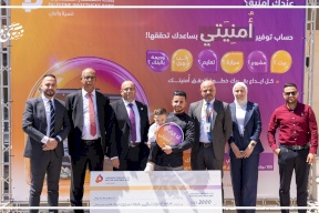 بنك الاستثمار الفلسطيني يُسلم الجائزة الأولى ضمن حملة التوفير "أُمنيتي"