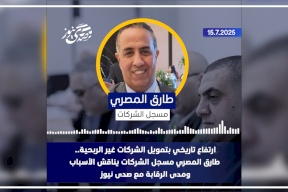 ارتفاع تاريخي بتمويل الشركات غير الربحية.. طارق المصري مسجل الشركات يناقش الأسباب ومدى الرقابة مع صدى نيوز