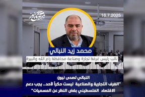 النبالي لصدى نيوز: "الغرف التجارية والصناعية ليست حكراً لأحد.. يجب دعم الاقتصاد الفلسطيني بغض النظر عن المسميات"