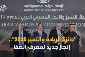 "جائزة الريادة والتميز 2025".. إنجاز جديد لمصرف الصفا