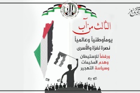 دعوات لمشاركة فاعلة غدا نصرة لغزة والأسرى في محافظات الضفة كافة