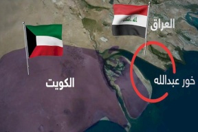  العراق ينفي التنازل عن الممر البحري المتنازع عليه مع الكويت