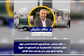 مستشار وزير الصناعة لصدى نيوز: إحلال المنتجات الفلسطينية عن المستوردات ضرورة وطنية تخلق فرص عمل وتدفع عجلة الإنتاج