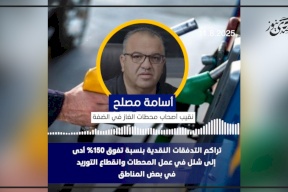 خاص- نقيب أصحاب محطات الغاز: تراكم التدفقات النقدية بنسبة تفوق 150% أدى إلى شلل في عمل المحطات