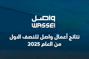 نتائج أعمال "واصل" للنصف الأول من العام 2025