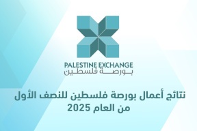 نتائج أعمال بورصة فلسطين للنصف الأول من العام 2025