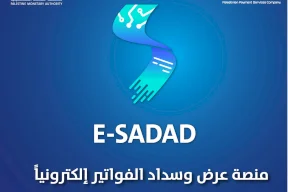 פלטפורמת E-SADAD רושמת מיליון ומאה אלף עסקאות תשלום חשבונות אלקטרוניים