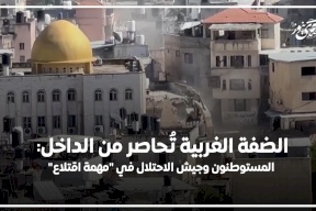 الضفة الغربية تُحاصر من الداخل: المستوطنون وجيش الاحتلال في "مهمة اقتلاع"