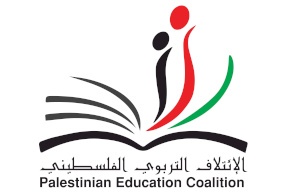 الائتلاف التربوي الفلسطيني: ضمان انتظام العام الدراسي وحماية التعليم العام