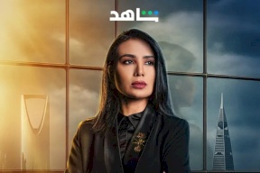 أول مسلسل سعودي قانوني بقيادة نسائية على منصة شاهد