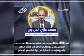 Al-Harbawi to SadaNews: A comprehensive strike in gold and jewelry stores tomorrow in protest against armed robbery incidents