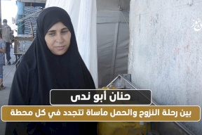 حنان أبو ندى... بين رحلة النزوح والحمل مأساة تتجدد في كل محطة