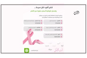 "ليس شعاراً، بل خدمة فعلية" حملة الفحص المبكر من بنك القدس بالشراكة مع مستشفى المطلع
