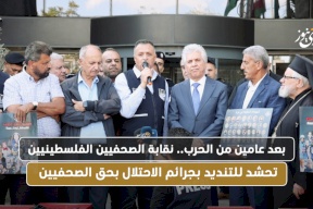 Palestinian Journalists Rally for International Protection Two Years After War