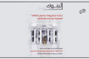 אגודת הבנקים מפרסמת את הגליון התשעים ותשעה של מגזין "הבנקים בפלסטין"