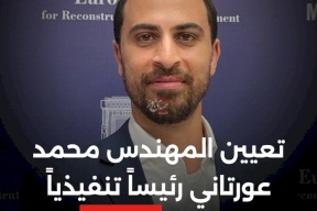 تعيين المهندس محمد عورتاني رئيساً تنفيذياً لشركة "طاقة"