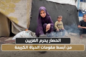 فيديو: الحصار يحرم الغزيين من أبسط مقومات الحياة الكريمة
