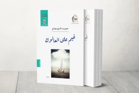 حبيب الزيودي.. شاعر الهوية والوجدان الأردني