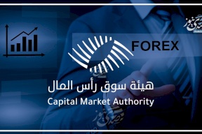 لماذا منحت هيئة سوق رأس المال تراخيص لشركات الفوركس رغم خطورة الاستثمار؟