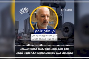 M. Salah Alqam à SadaNews : Le coût de l'opération de remplacement du transformateur de Beit Hanina par un nouveau a dépassé 1,5 million de shekels