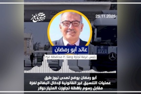 أبو رمضان لصدى نيوز: رسوم التنسيق لإدخال البضائع غير القانونية لغزة تجاوز المليار دولار