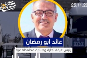 Abou Ramadan à SadaNews : Les frais de coordination pour l'importation de marchandises illégales dans la bande de Gaza ont dépassé le milliard de dollars