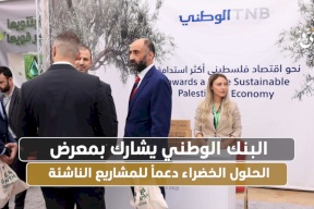  البنك الوطني يشارك بمعرض الحلول الخضراء لدعم المشاريع الناشئة