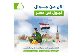 جوال تعلن عن إمكانية التجوال في مصر عبر شبكاتها