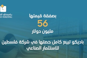 بصفقة قيمتها 56 مليون دولار.. باديكو تبيع كامل حصتها في شركة فلسطين للاستثمار الصناعي 