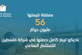 بصفقة قيمتها 56 مليون دولار.. باديكو تبيع كامل حصتها في شركة فلسطين للاستثمار الصناعي 