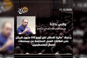 بدارنة لصدى نيوز: "مالية الاحتلال تحتجز 515 مليون شيكل من مستحقات العمال الفلسطينيين"