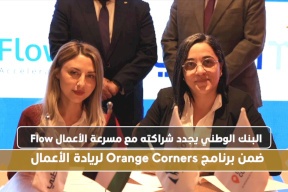 البنك الوطني يجدد شراكته مع مسرعة الأعمال Flow ضمن برنامج Orange Corners لريادة الأعمال 