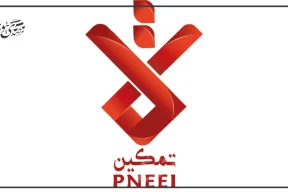 The Economic Empowerment Foundation Confirms Its Full and Steadfast Commitment to Implementing the Decree-Law on the Unified Social Protection and Welfare System