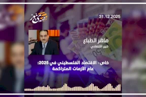 Exclusif - Économie palestinienne en 2025 : L'année des crises accumulées