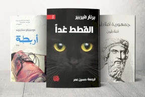 حصاد 2025.. أجمل الروايات والكتب التي بقيت راسخة في ذاكرة المبدعين العرب