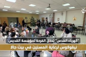 "كهرباء القدس" تدخل الفرحة لمؤسسة القديس نيقولاوس لرعاية المسنين في بيت جالا