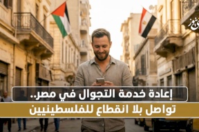 إعادة خدمة التجوال في مصر.. تواصل بلا انقطاع للفلسطينيين