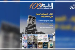 جمعية البنوك تصدر العدد (100) من مجلة "البنوك في فلسطين"