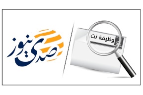 صدى نيوز ووظيفة نت… أخبار عاجلة وفرص عمل تصلك عبر رسالة قصيرة